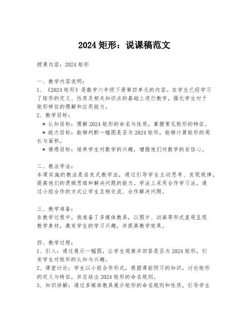 2024矩形：说课稿范文