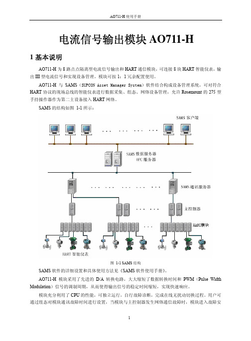 AO711-H使用手册