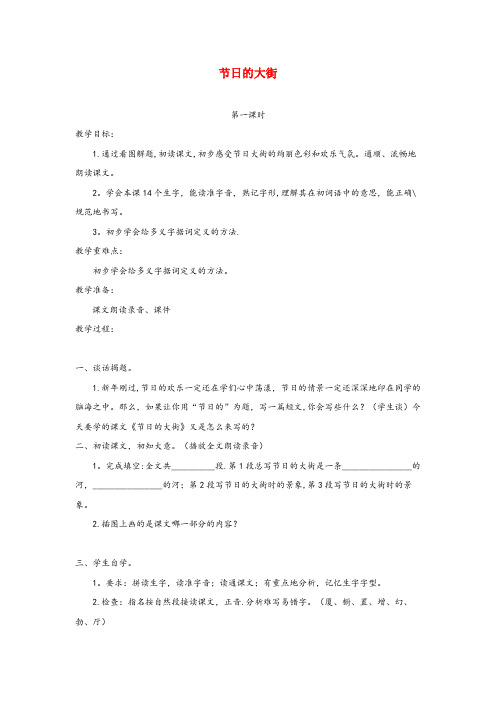 卫东区一小三年级语文下册 1节日的大街教案1 浙教版三年级语文下册1节日的大街教案1浙教版