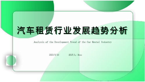 2023年汽车租赁行业现状：年汽车租赁行业增长空间较大