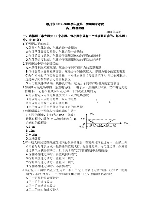 最新-2018上赣州市高三三期终试题 精品