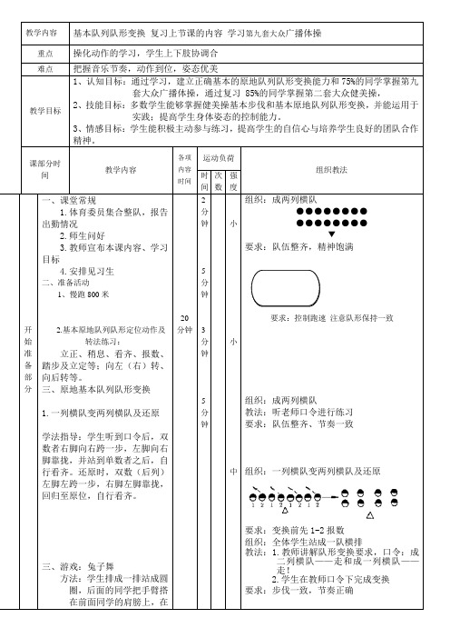 第九套广播体操教案3-4详案