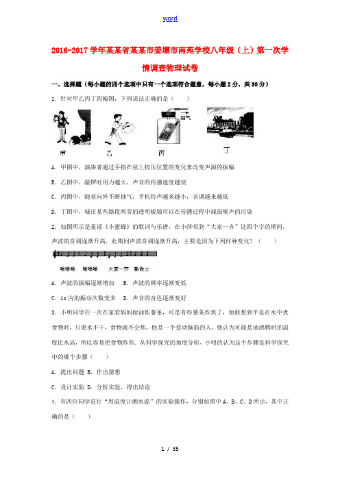 八年级物理上学期第一次学情调查试卷(含解析) 苏科版-苏科版初中八年级全册物理试题