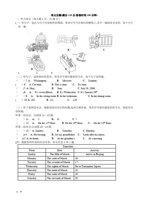 牛津译林版英语7B Unit1 单元测试