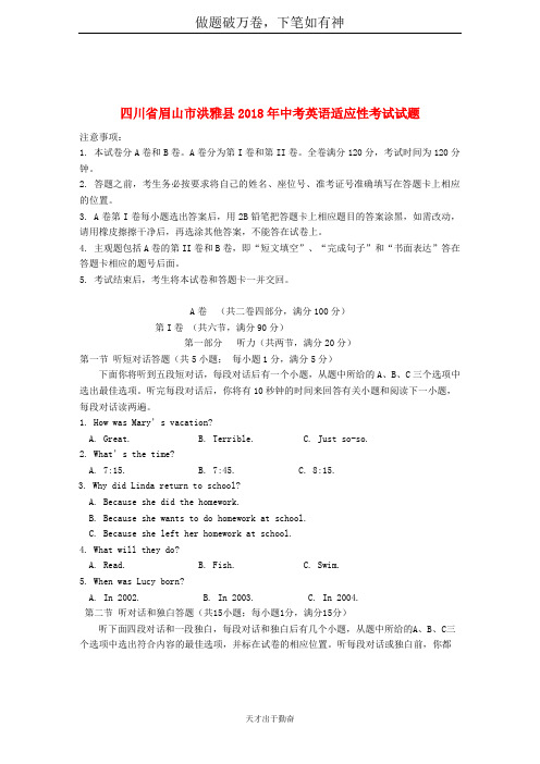 四川省眉山市洪雅县2018年中考英语适应性考试试题2-含答案 师生通用