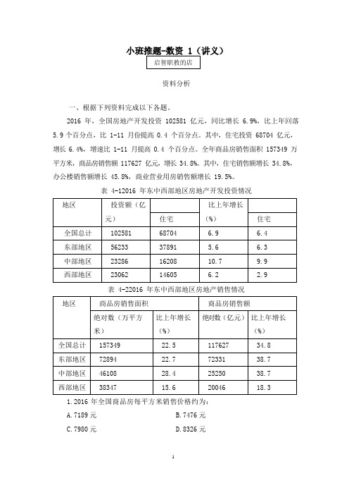 2021国考笔试预测小班推题-数量关系与资料分析(讲义+笔记) (2020国考笔试小班) (1)