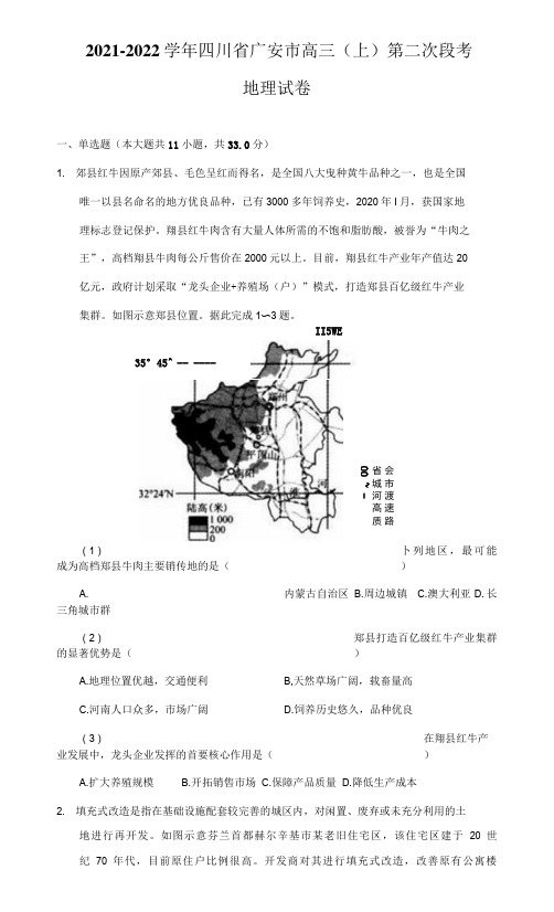 2021-2022学年四川省广安市高三(上)第二次段考地理试卷及答案解析