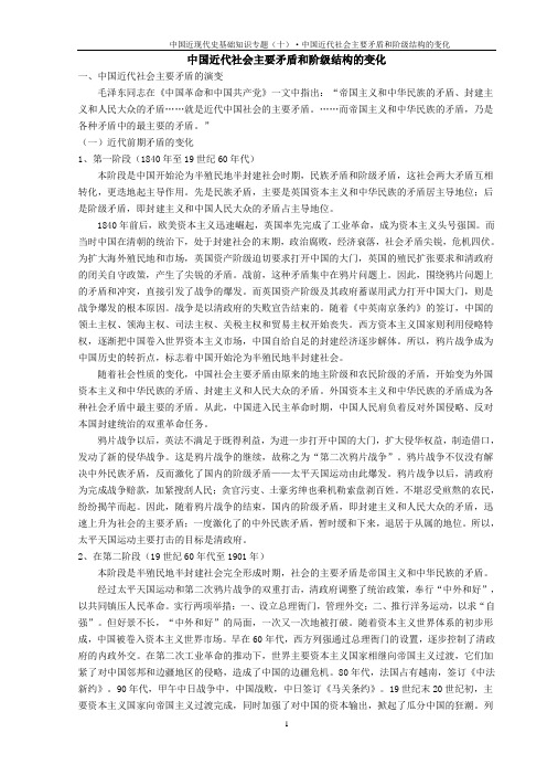 中国近现代史基础知识专题(十)·中国近代社会主要矛盾和阶级结构的变化