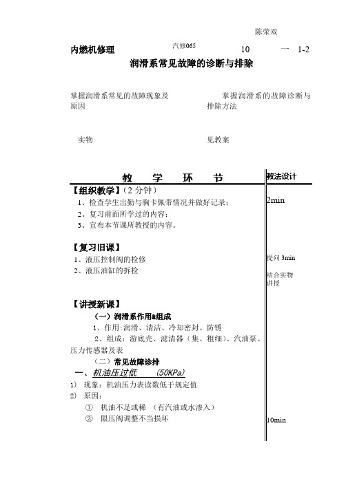 润滑系常见故障的诊断与排除(shuangm)