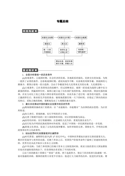 人民版高中历史选修四：专题1古代中国的政治家学案 含