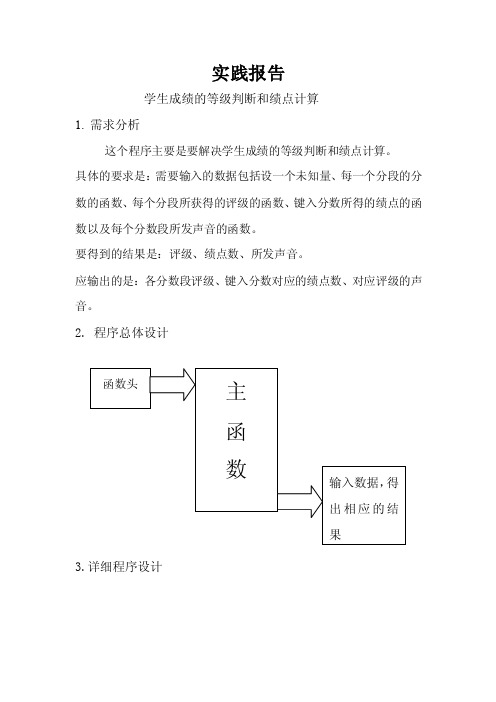 绩点计算--c语言