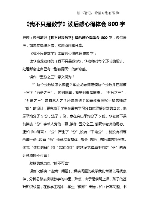 《我不只是数学》读后感心得体会800字