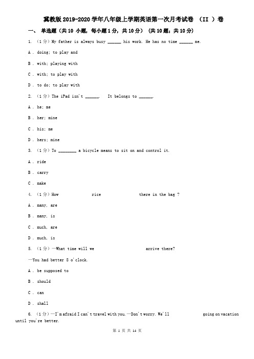 冀教版2019-2020学年八年级上学期英语第一次月考试卷 (II )卷