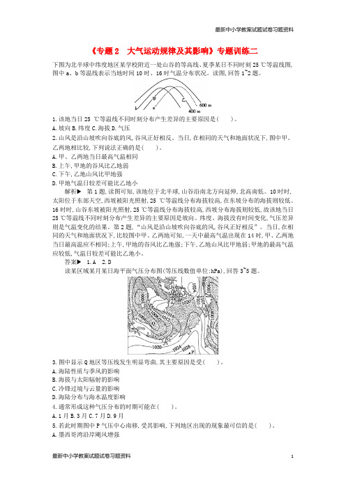 精选-高三地理二轮复习专题2大气运动规律及其影响专题训练二