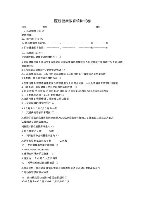 医院健康教育培训试卷及答案