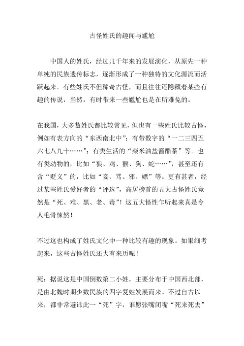 古怪姓氏的趣闻与尴尬