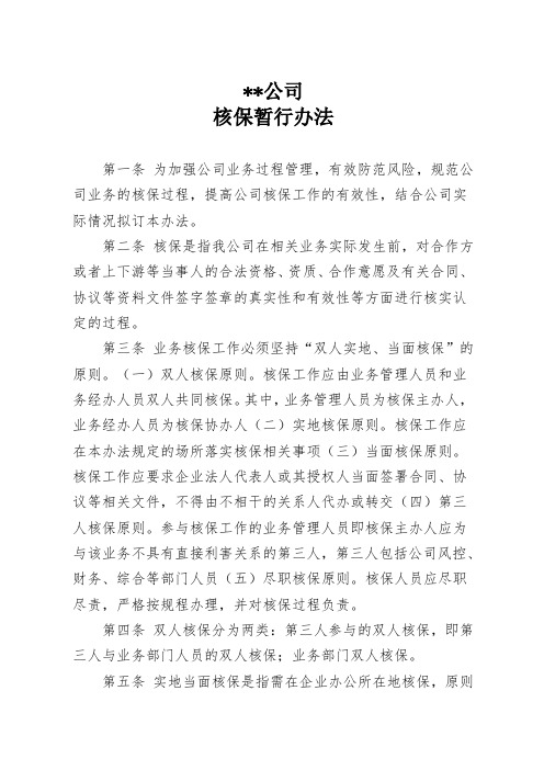 公司业务核保办法