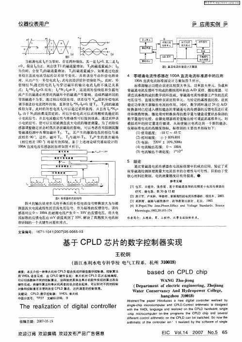 基于CPLD芯片的数字控制器实现