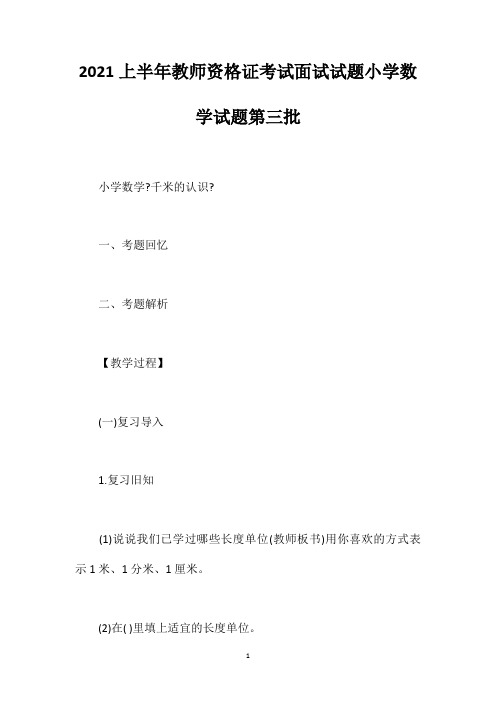 2018上半年教师资格证考试面试试题小学数学试题第三批