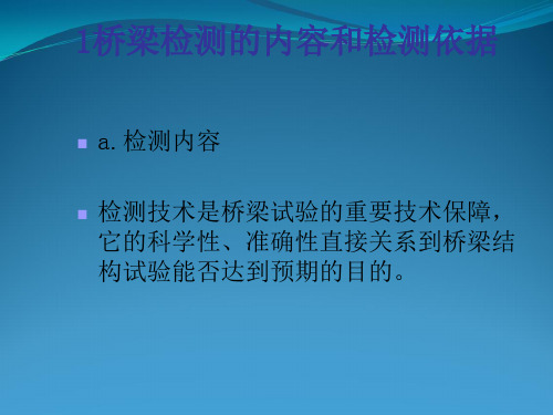 桥梁工程检测控制指标与要求