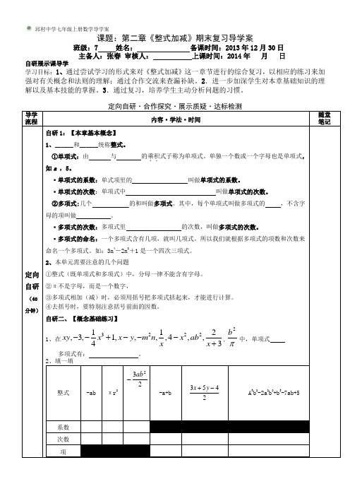 第二章整式加减期末复习导学案