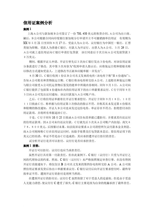 信用证练习答案