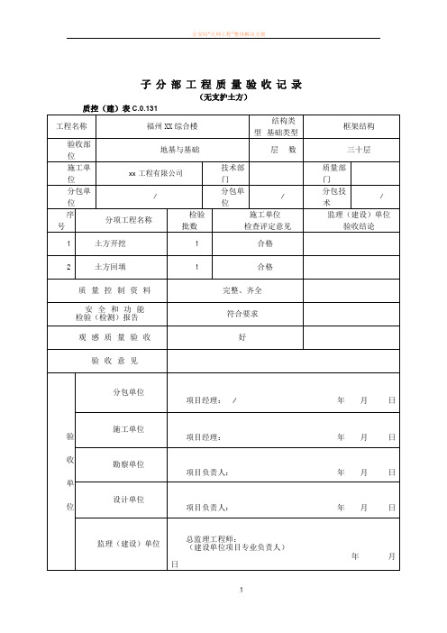 子分部工程质量验收记录(全套专业)