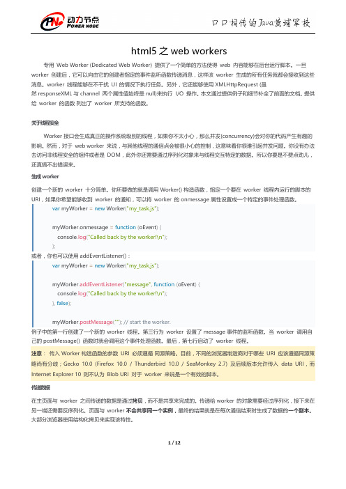 html5之web workers