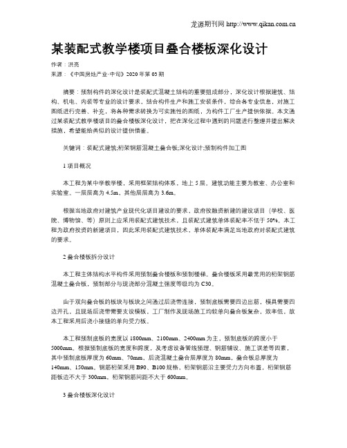 某装配式教学楼项目叠合楼板深化设计