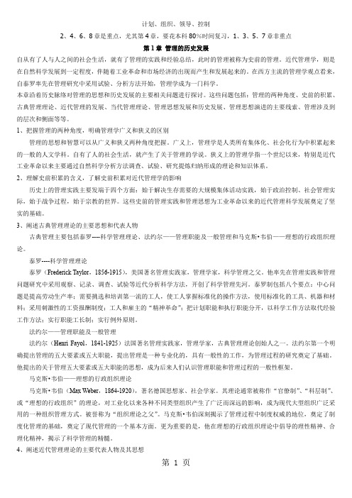 王利平管理学原理讲义共44页word资料