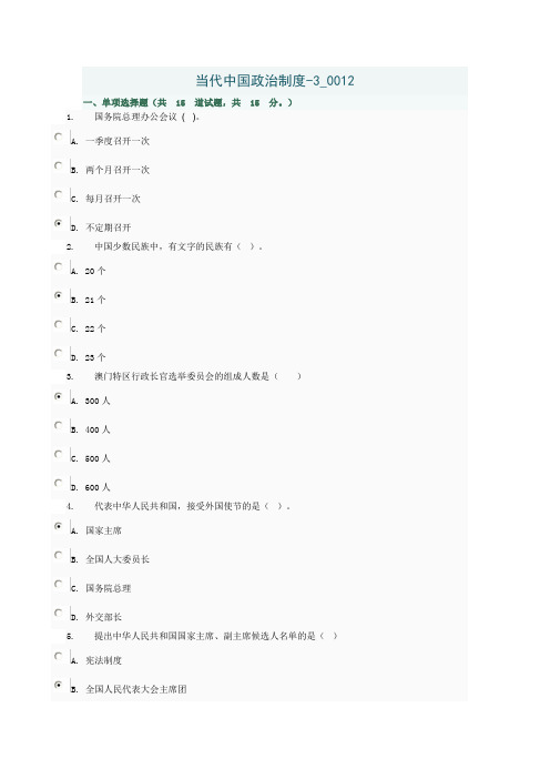 当代中国政治制度-3_0012