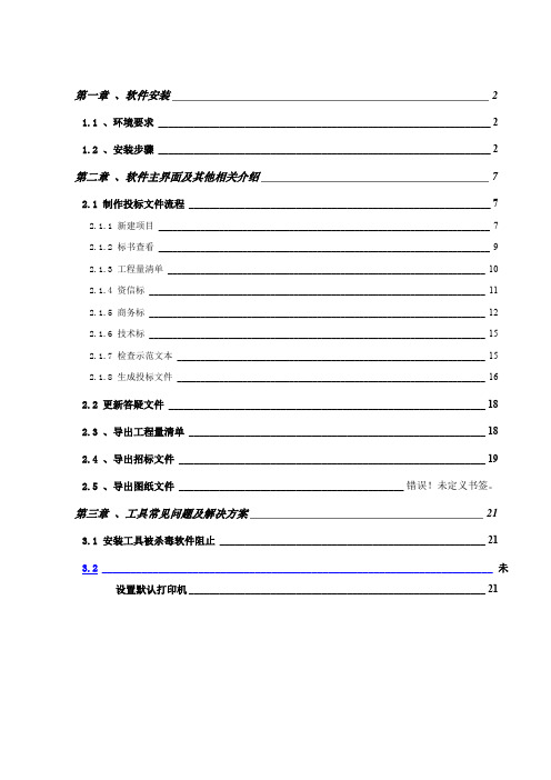 电子投标工具使用手册