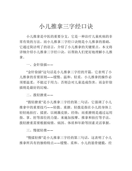 小儿推拿三字经口诀