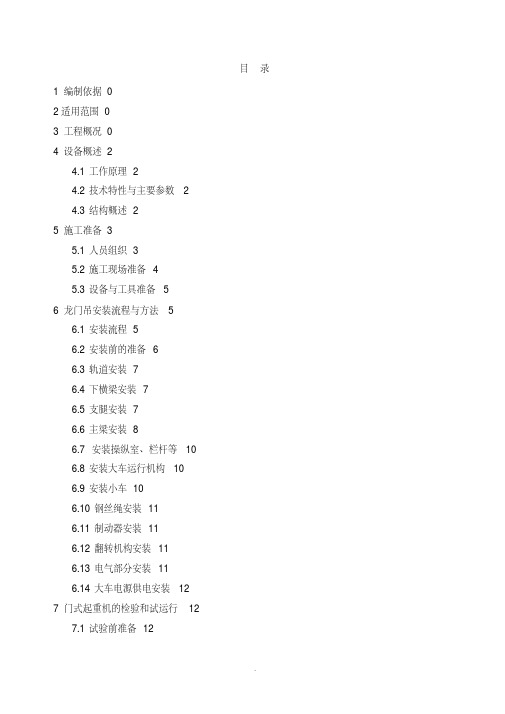 盾构机井16吨龙门吊安装方案