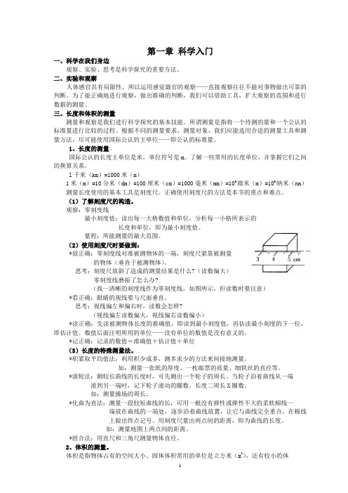 浙教版七年级科学上册各章节知识点总结