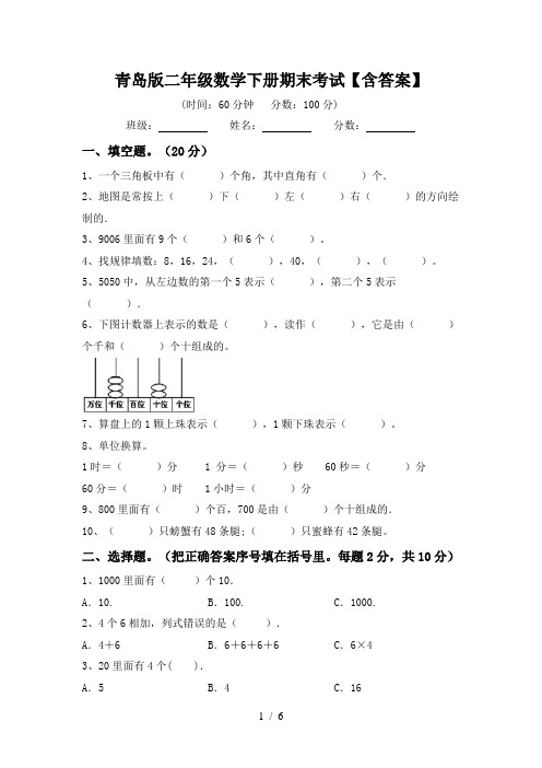 青岛版二年级数学下册期末考试【含答案】