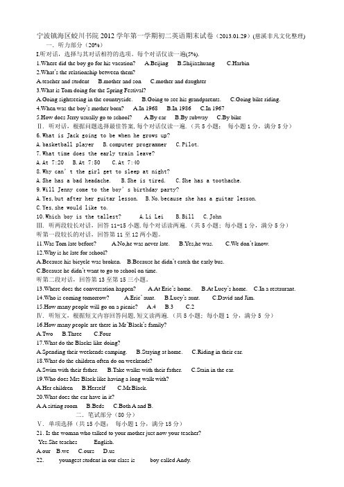 宁波镇海区蛟川书院2012学年第一学期初二英语期末试卷