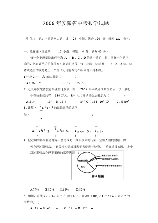 历年安徽省中考数学试卷及解析答案(收藏版)_8615