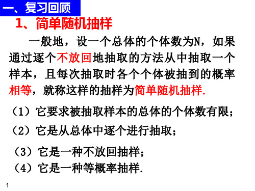 13级：2.1.2系统、分层抽样