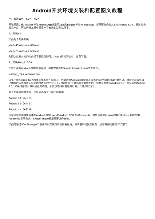 Android开发环境安装和配置图文教程