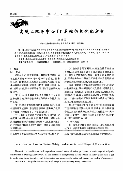 高速公路分中心IT基础架构优化方案