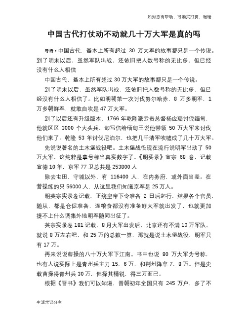 中国古代打仗动不动就几十万大军是真的吗