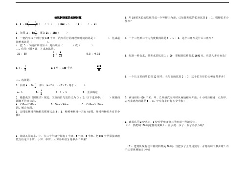 按比例分配的实际问题