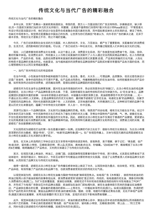 传统文化与当代广告的精彩融合