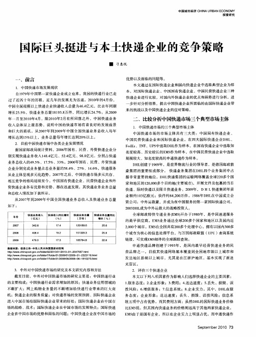 国际巨头挺进与本土快递企业的竞争策略