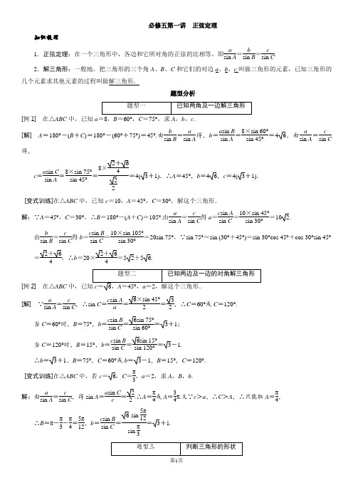 必修五正弦定理和余弦定理