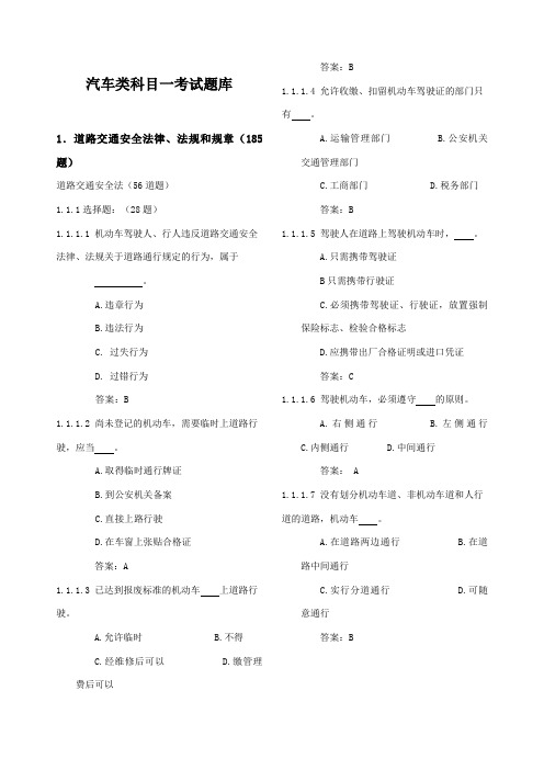 C1科目一理论考试题库