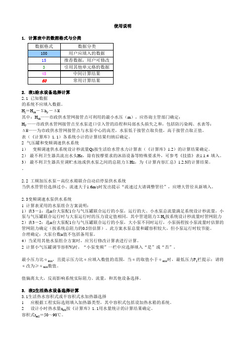 给排水专业校核计算表