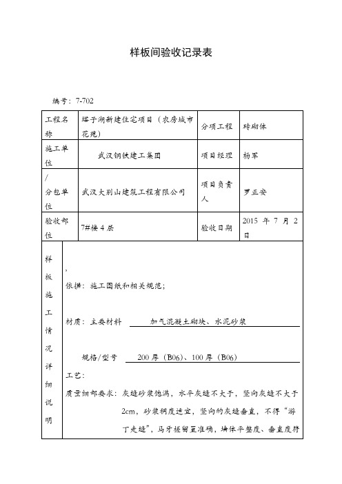 砌体样板间验收记录表