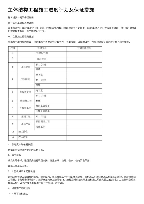 主体结构工程施工进度计划及保证措施